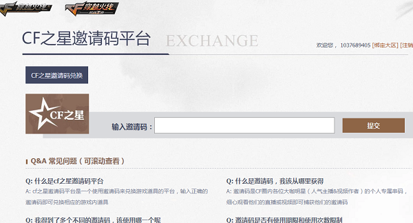 CF之星邀请码兑换活动介绍