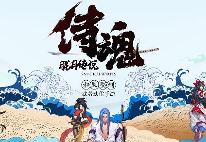 启程！武者之历练 和风武者动作手游《侍魂：胧月传说》